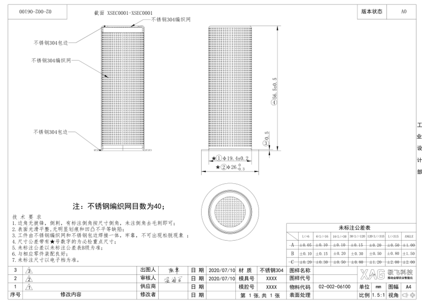 17P026 Outlet filter（A0）